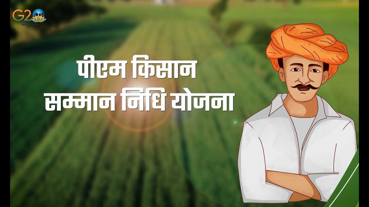 PM Kisan yojgna ki kisht kab aayegi